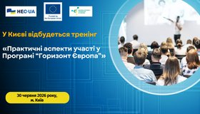 Тренінг «Практичні аспекти участі у Програмі “Горизонт Європа”»