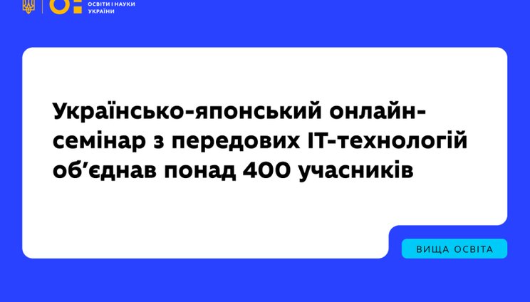 new_Ukrainian-Japanese_seminar_121125