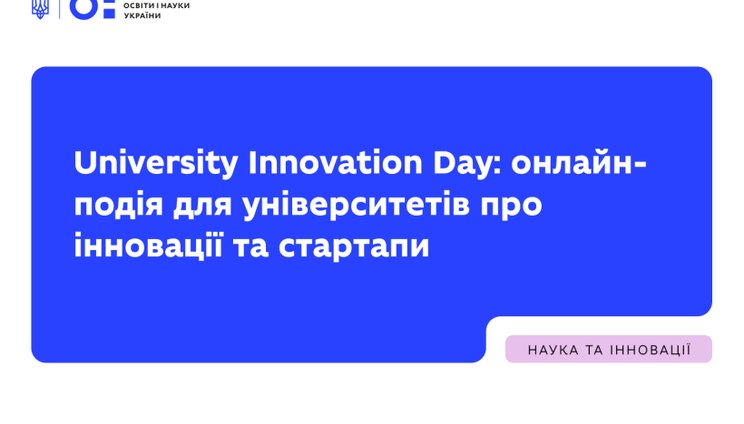 event_University_Innovation_Day_251125
