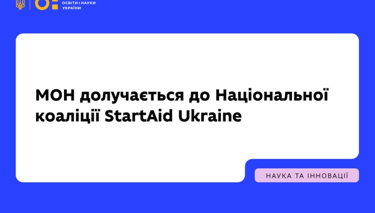 StartAid_Ukraine