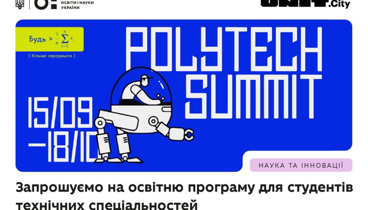 event_PolyTECH EDU_04.09.25